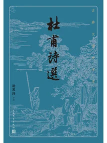 Selected Poems of Du Fu