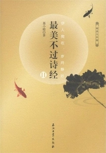 The Most Beautiful Thing is the Book of Songs 2