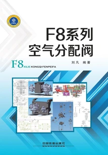 F8 Series Air Distribution Valve