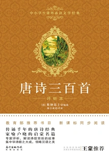 Three Hundred Tang Poems