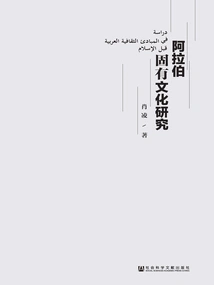 Arabic Culture Research