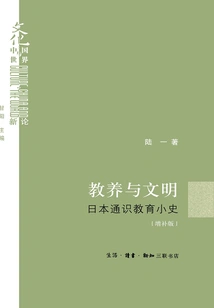 Education and Civilization: a Brief History of Japanese Liberal Education (enlarged Edition)