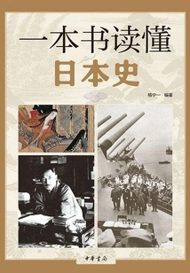 Understand Japanese History in One Book