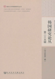 Korean Studies Series (25th Series·2013 First Series)