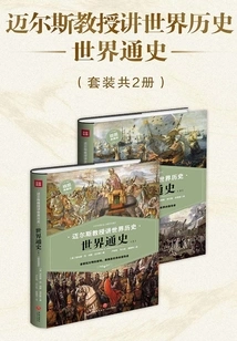 Professor Myers Talks About World History: General History of the World (set of 2 Volumes)