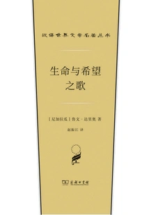 Songs of Life and Hope (chinese Translation of World Literature Masterpieces Series)