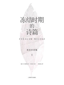 Poems in the Frozen Period: Miłosz's Poems Ⅰ