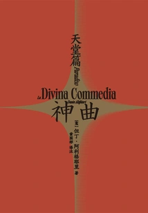 Divine Comedy 3: Paradise