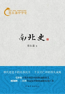 Cai Dongfan's History of China: History of the North and the South