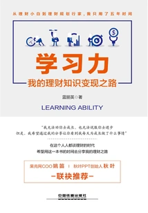 Learning Ability: My Path to Realizing Financial Knowledge