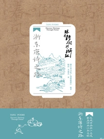 Traveling Through Zhejiang with Poetry: the Road to Tang Poetry in Eastern Zhejiang