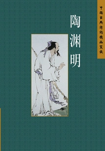 Tao Yuanming (chinese Version)