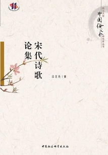 Anthology of Song Dynasty Poetry