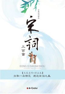 Three Hundred Song Poems