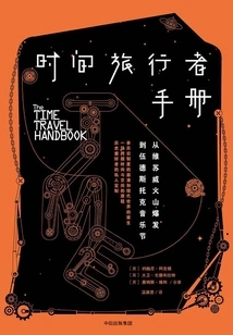 The Time Traveler's Handbook: from Vesuvius to Woodstock