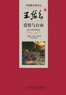 Wang Zuoliang's Translation of Love and Freedom