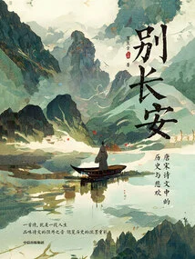 Farewell to Chang'an