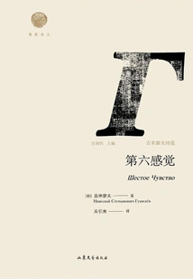 The Sixth Sense: Selected Poems of Gumilev