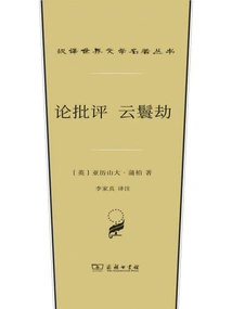 On Criticism Yun Huan Jie