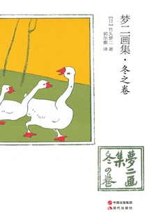 Meng Er Painting Collection·winter Scroll