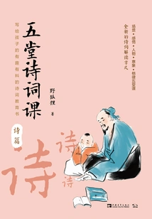 Five Poetry Lessons (psalms)