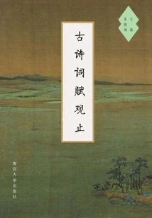 Guanzhi of Ancient Poems and Poems (part 1 and 2)