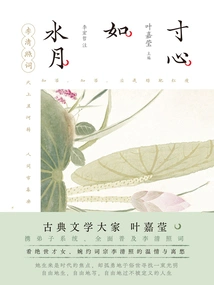 An Inch of the Heart is Like a Moon in Water: Li Qingzhao's Lyrics