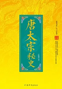 Chinese Imperial History Series: the Secret History of Emperor Taizong of the Tang Dynasty