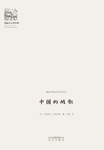 International Celebrities Look at China: China's War Hymn