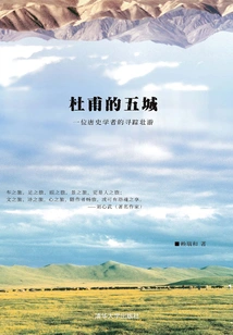 Du Fu's Five Cities: a Tang History Scholar's Journey