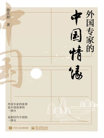 Foreign Experts' Love Affair with China