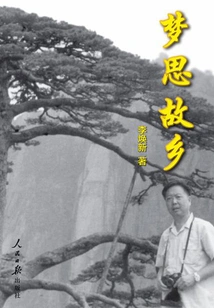 Dreaming About Hometown