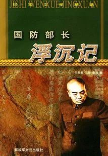 The Rise and Fall of the Minister of Defense