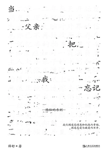 When Father Forgets Me: a Secret Farewell