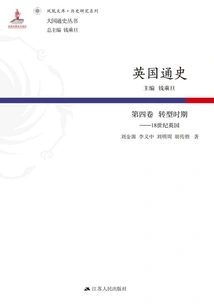 General History of Britain: Volume 4 Transition Period: England in the Eighteenth Century