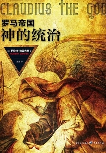 The Roman Empire: the Reign of the Gods