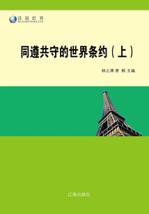 A World Treaty to Be Observed and Observed by All (part 1)