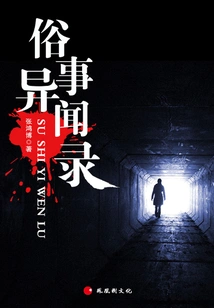 Records of Common Things and Strange News