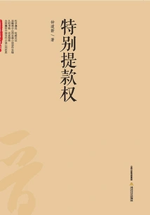 Special Drawing Rights