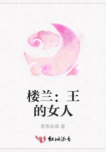 Loulan: the King's Woman