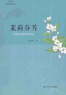 Jasmine Fenfang: Party Secretary of a Taiwan-funded Enterprise