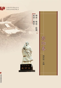 Liupan Mountain Folk Stories (peng Yang Volume)