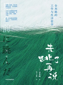 Let's Jump Ahead: Satoshi Kuramoto's Work and Life Philosophy