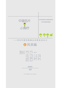 China's Business Card·little Green Lemon: a Story of the Growth of Volunteers of the 2014 Nanjing Youth Olympic Games