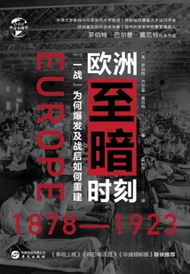 Europe's Darkest Hour (1878-1923): Why World War I Broke Out and How to Rebuild after the War (chinese Global History)