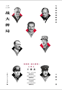 World War Ii Big Game