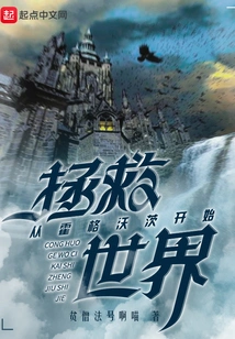 Save the World Starting at Hogwarts