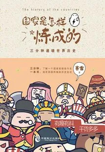 How a Country is Made