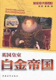 Platinum Empire: the British Royal Family