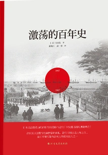 A Turbulent Century of History